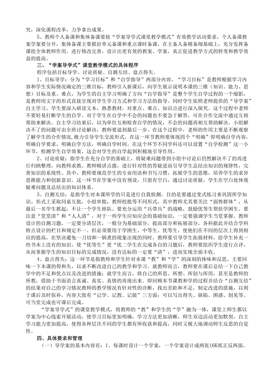 学案导学式课堂教学模式实施方案.docx_第2页