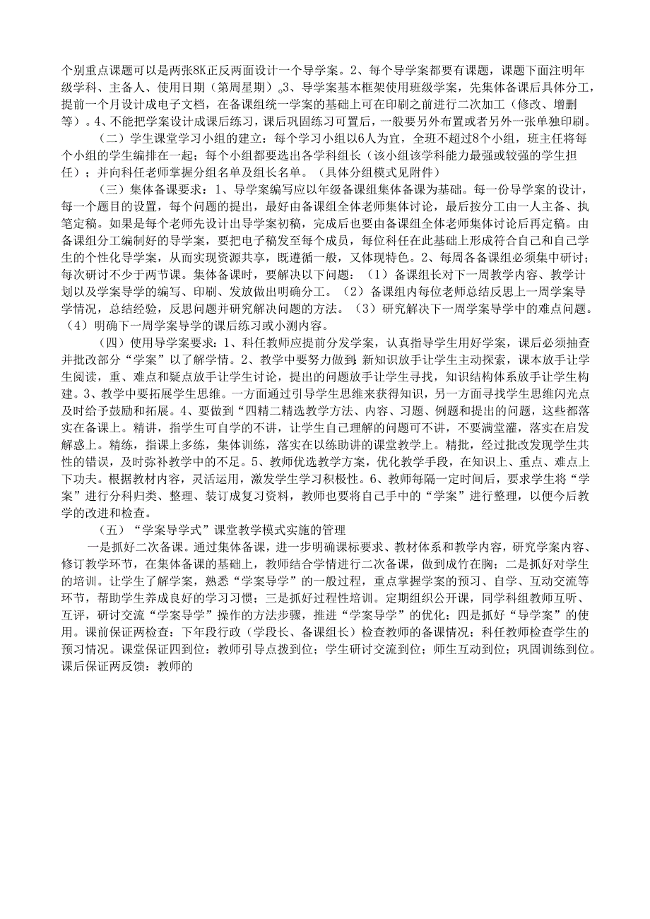 学案导学式课堂教学模式实施方案.docx_第3页