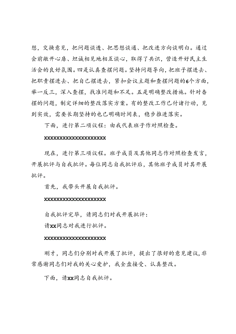 2024年度专题民主生活会、组织生活会主持词.docx_第2页
