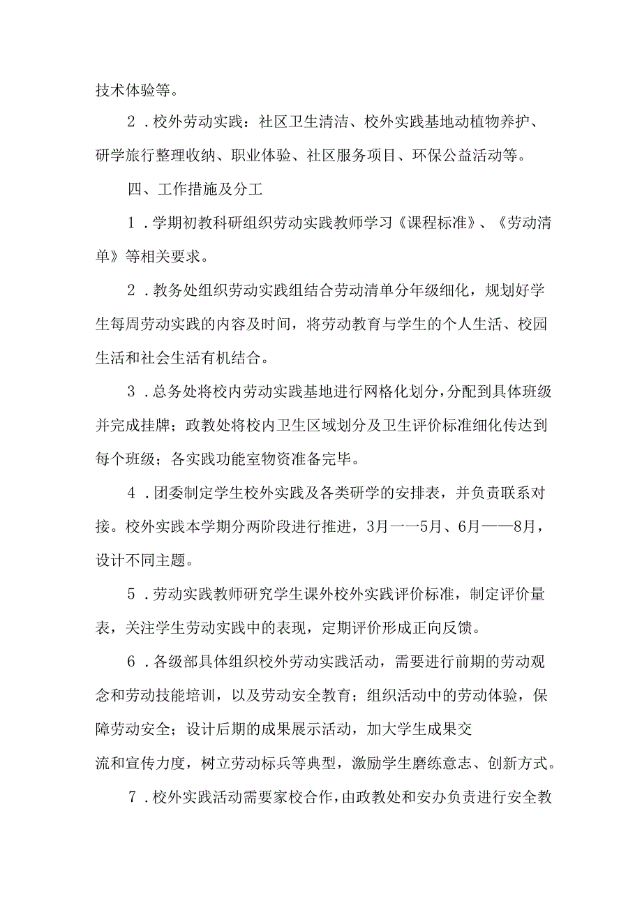 2025年春季学期校外劳动实践计划.docx_第2页