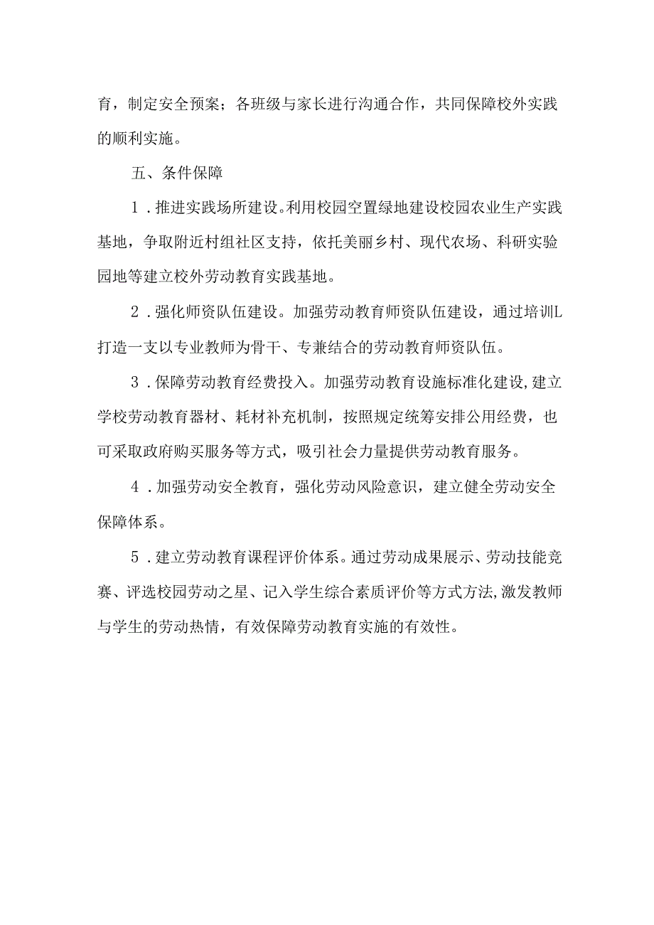2025年春季学期校外劳动实践计划.docx_第3页