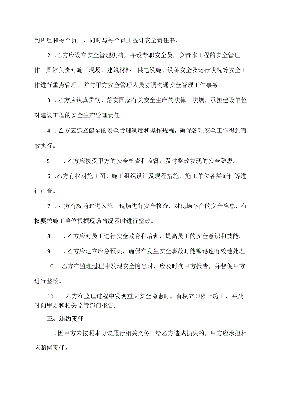 与监理单位安全协议.docx_第2页