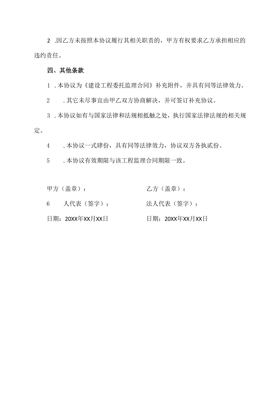 与监理单位安全协议.docx_第3页