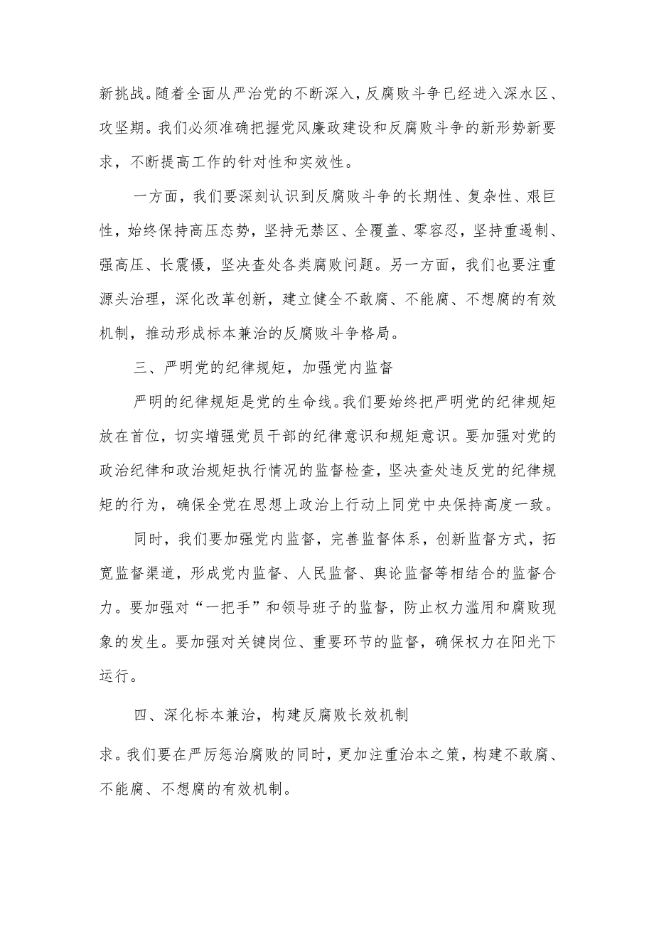县委书记在纪委全会上的讲话.docx_第2页
