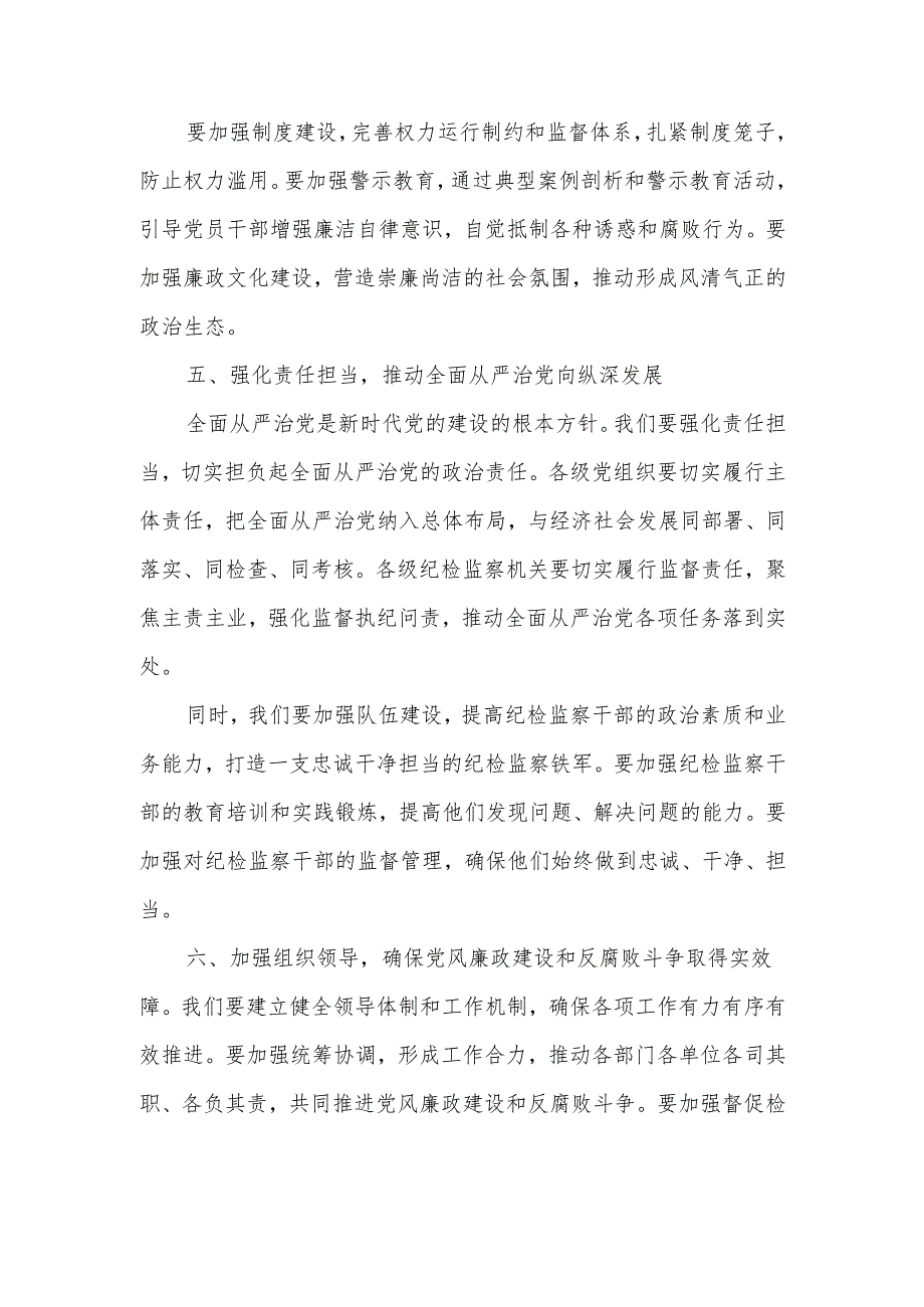 县委书记在纪委全会上的讲话.docx_第3页
