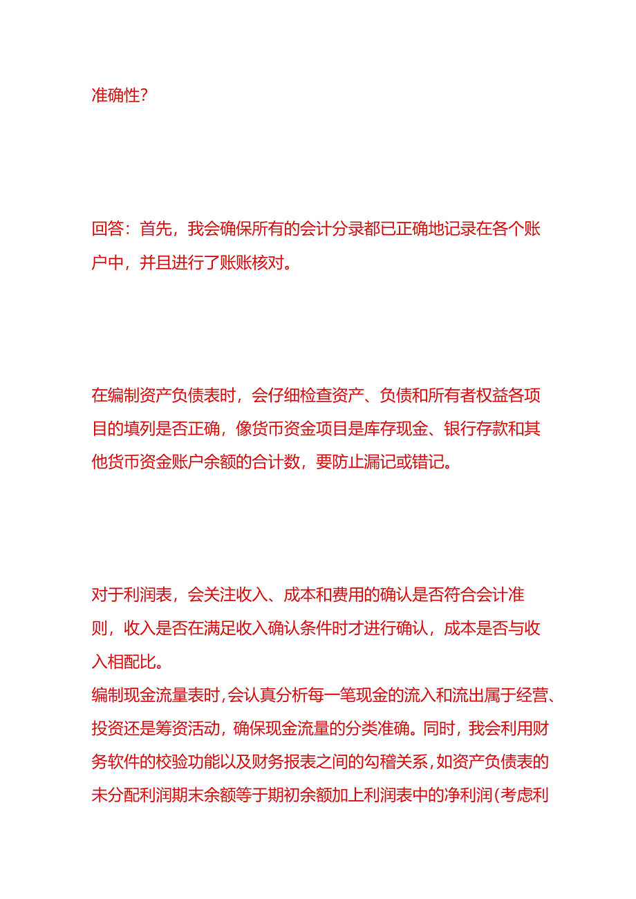 做账实操-面试会计时企业一般都会问什么我们怎么回答.docx_第2页