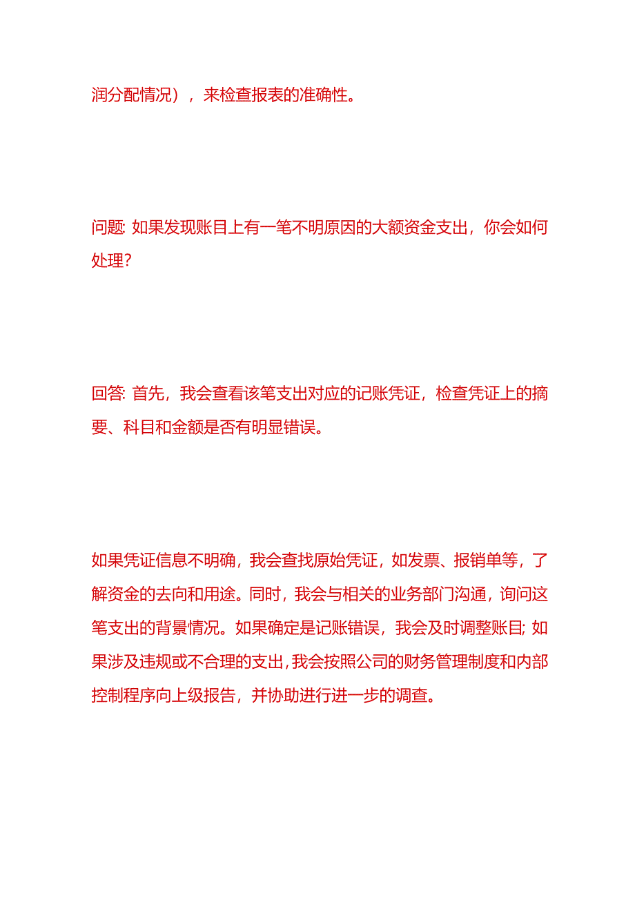 做账实操-面试会计时企业一般都会问什么我们怎么回答.docx_第3页