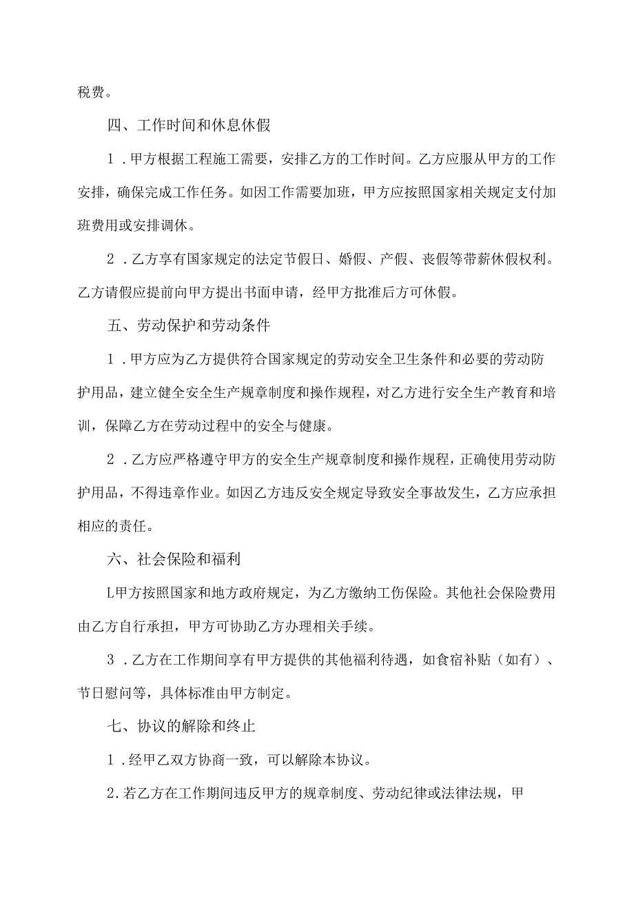 民工协议书范文.docx_第2页
