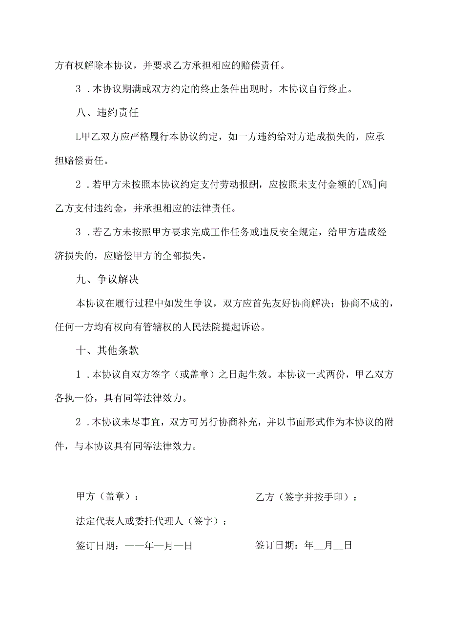 民工协议书范文.docx_第3页