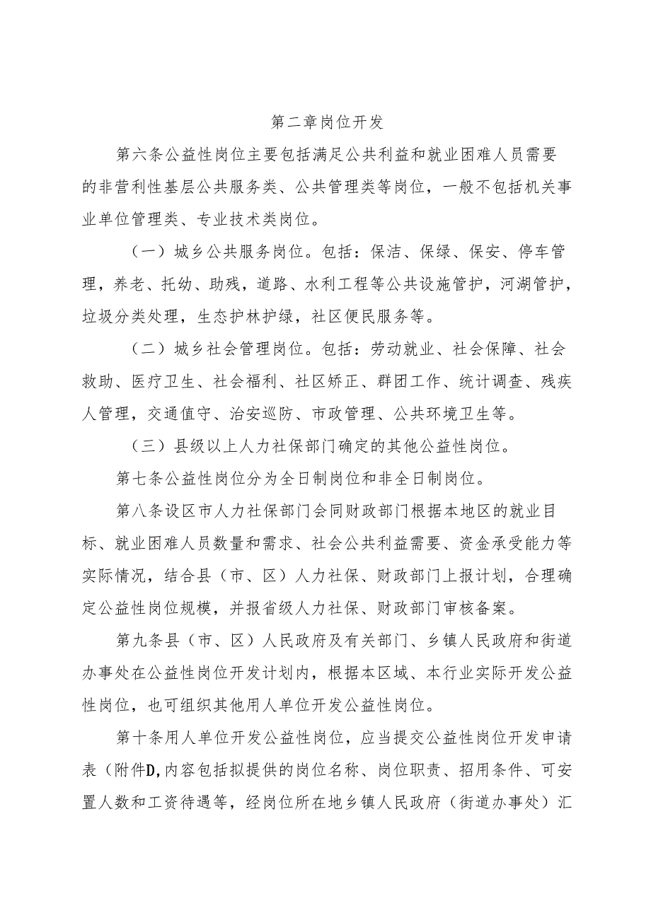 2025《浙江省公益性岗位开发管理办法》全文+附件.docx_第2页