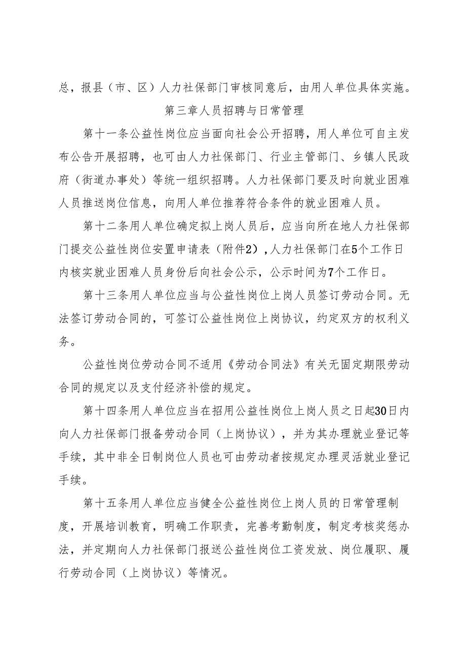2025《浙江省公益性岗位开发管理办法》全文+附件.docx_第3页