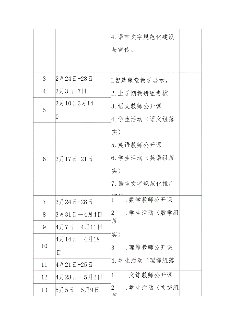 中学2024-2025学年第二学期教科研时间安排.docx_第2页