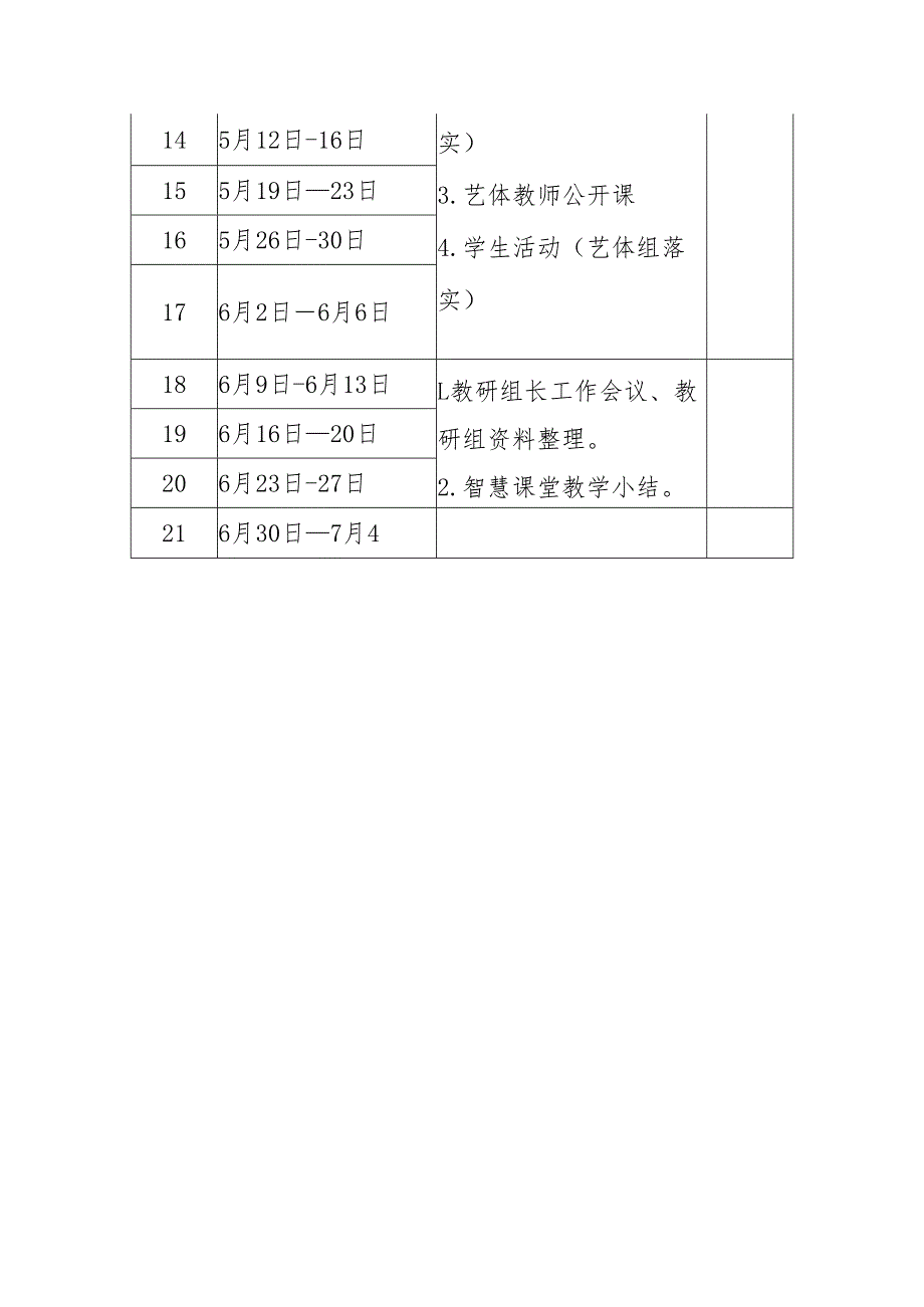 中学2024-2025学年第二学期教科研时间安排.docx_第3页