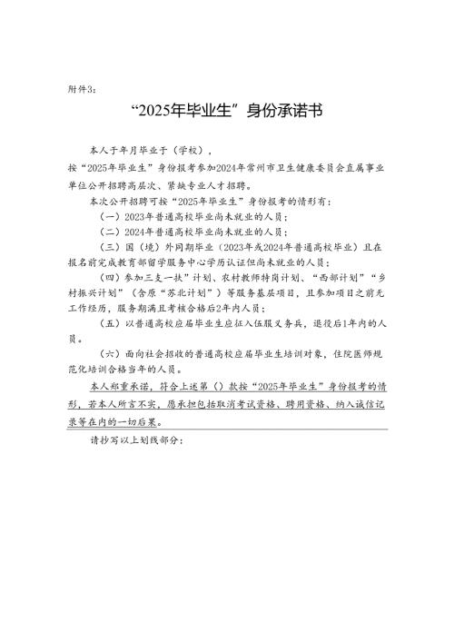 “2022年毕业生”身份承诺书.docx