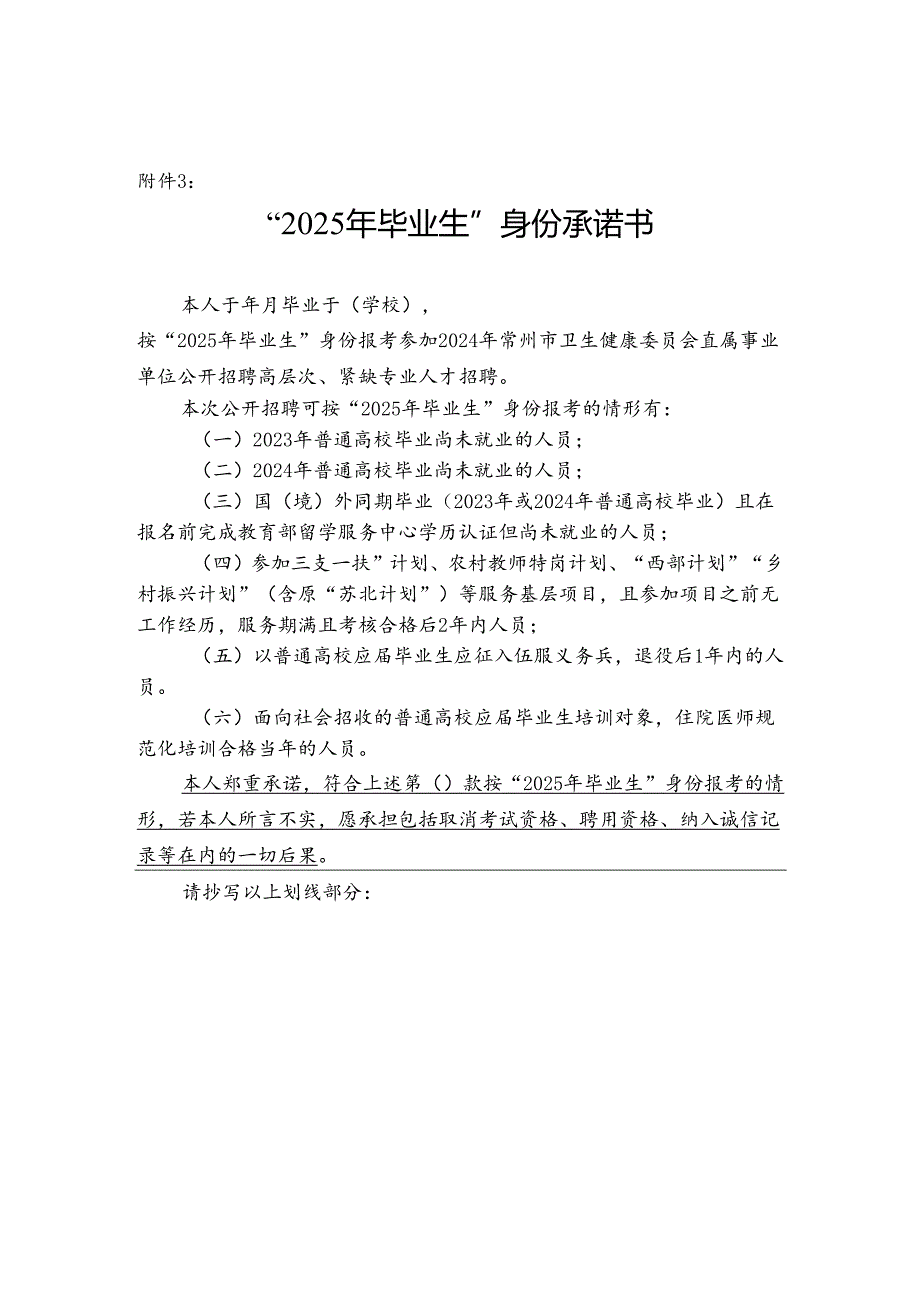 “2022年毕业生”身份承诺书.docx_第1页