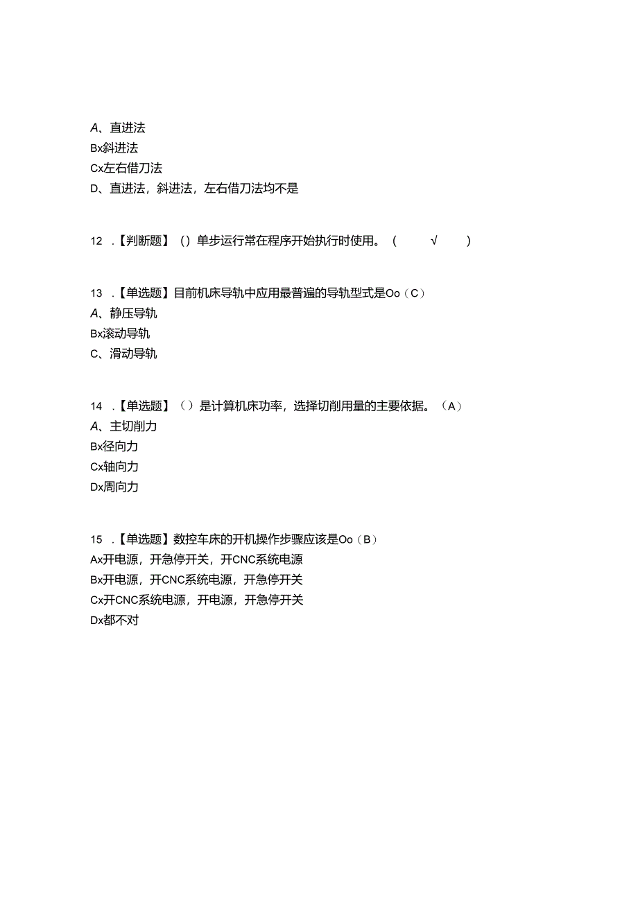 2022年车工(技师)考试题答案参考90.docx_第2页