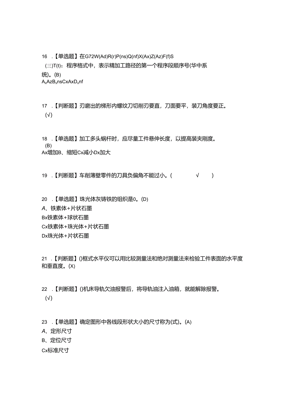 2022年车工(技师)考试题答案参考90.docx_第3页