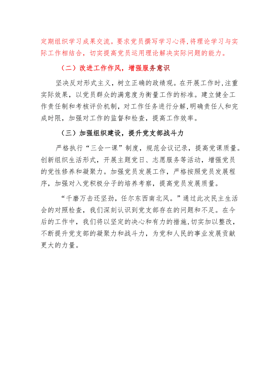 1.党支部民主生活会对照检查材料.docx_第3页