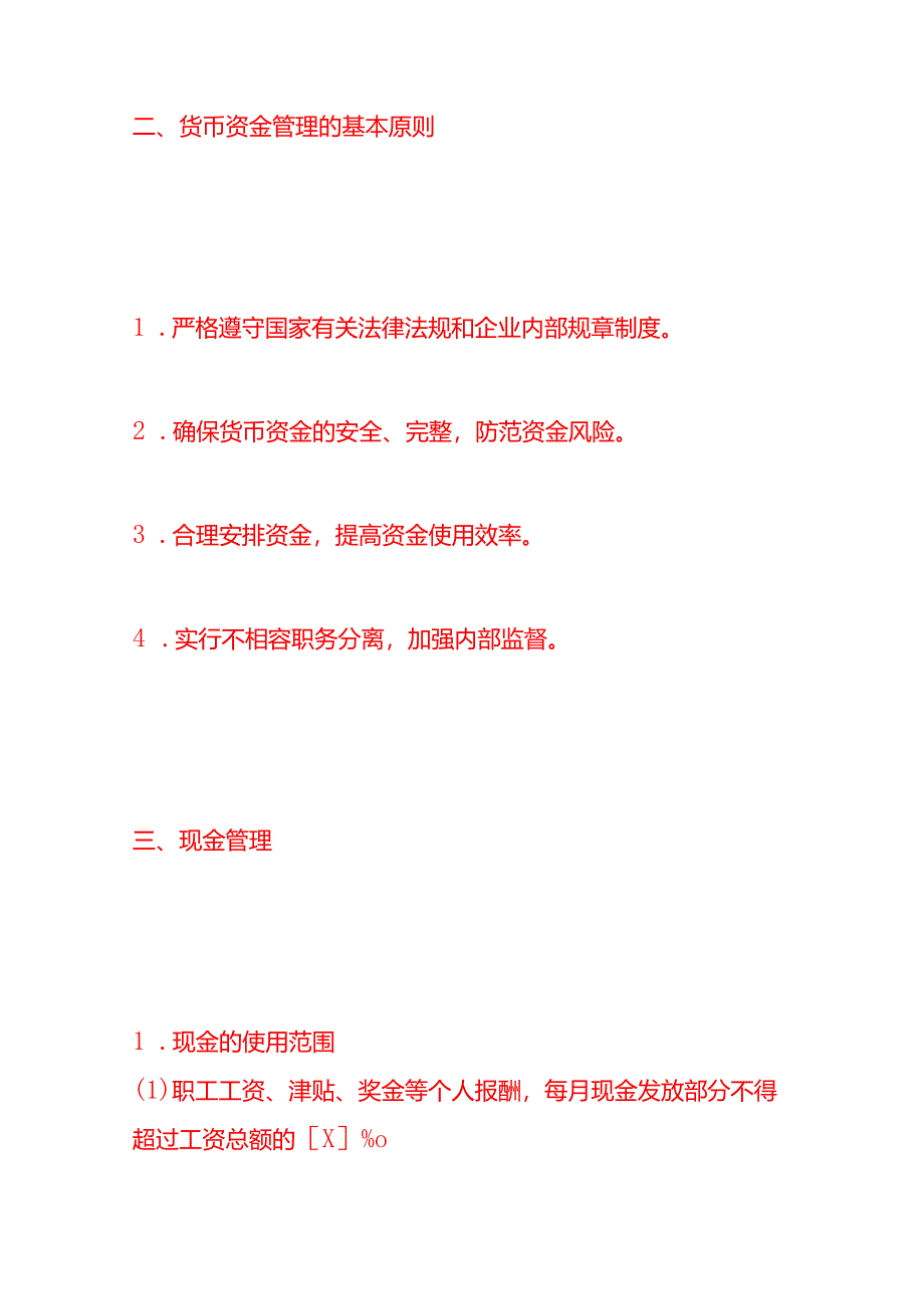 做账实操-《企业货币资金核算制度》.docx_第2页