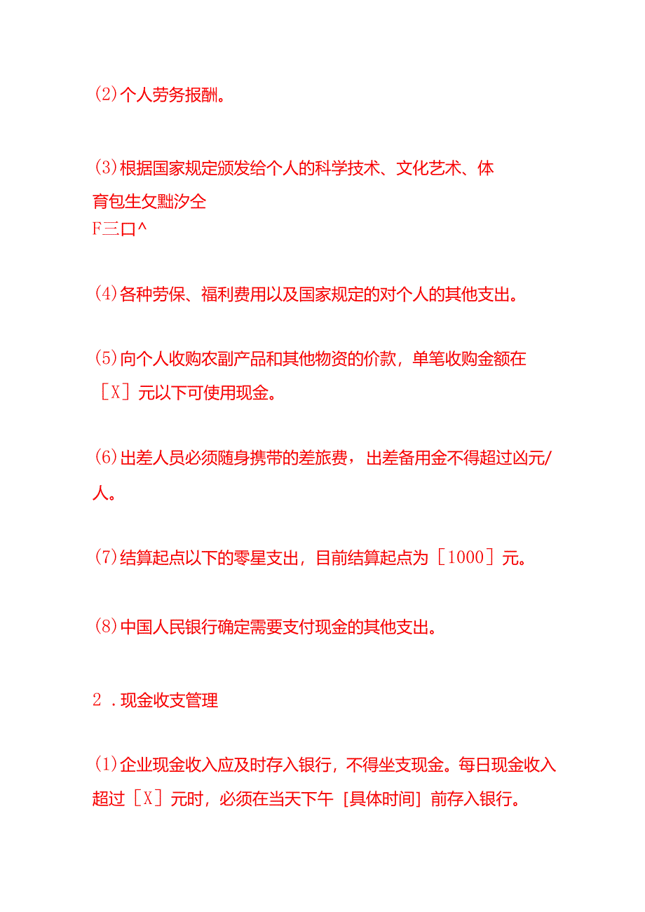 做账实操-《企业货币资金核算制度》.docx_第3页