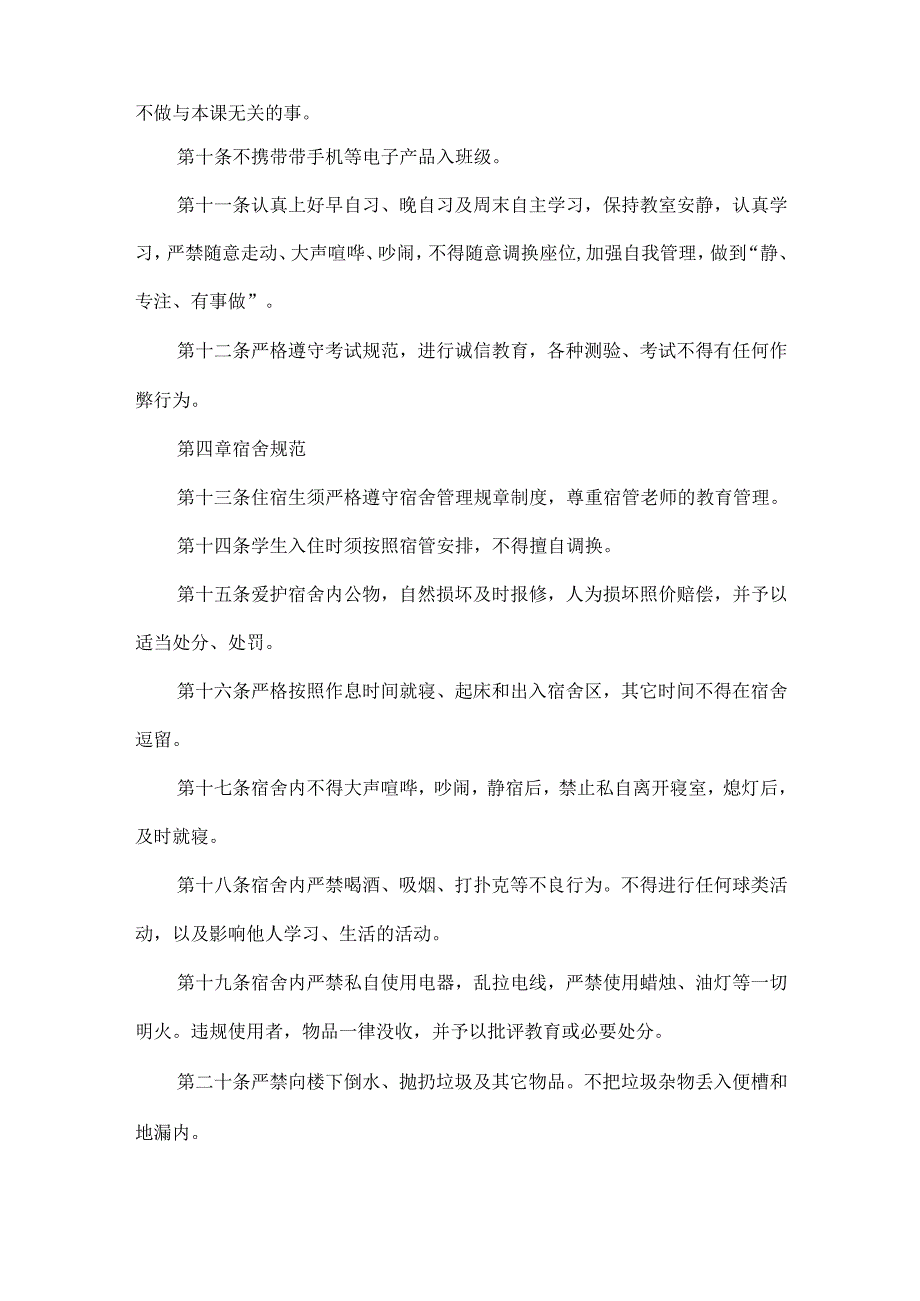 XXXX中学学生管理规章制度.docx_第2页