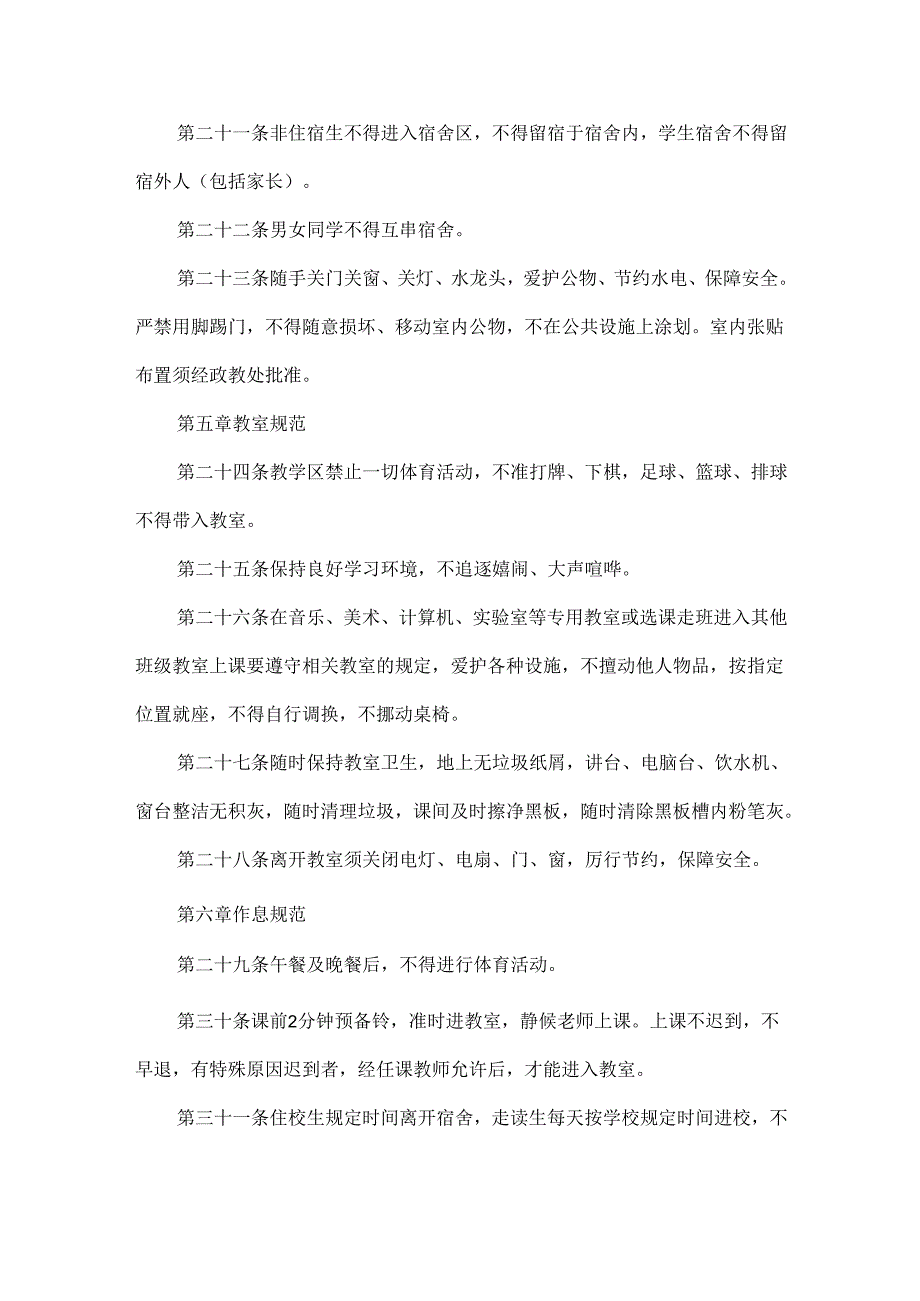 XXXX中学学生管理规章制度.docx_第3页