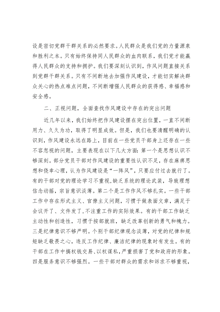 在全县作风建设动员会上的讲话.docx_第2页