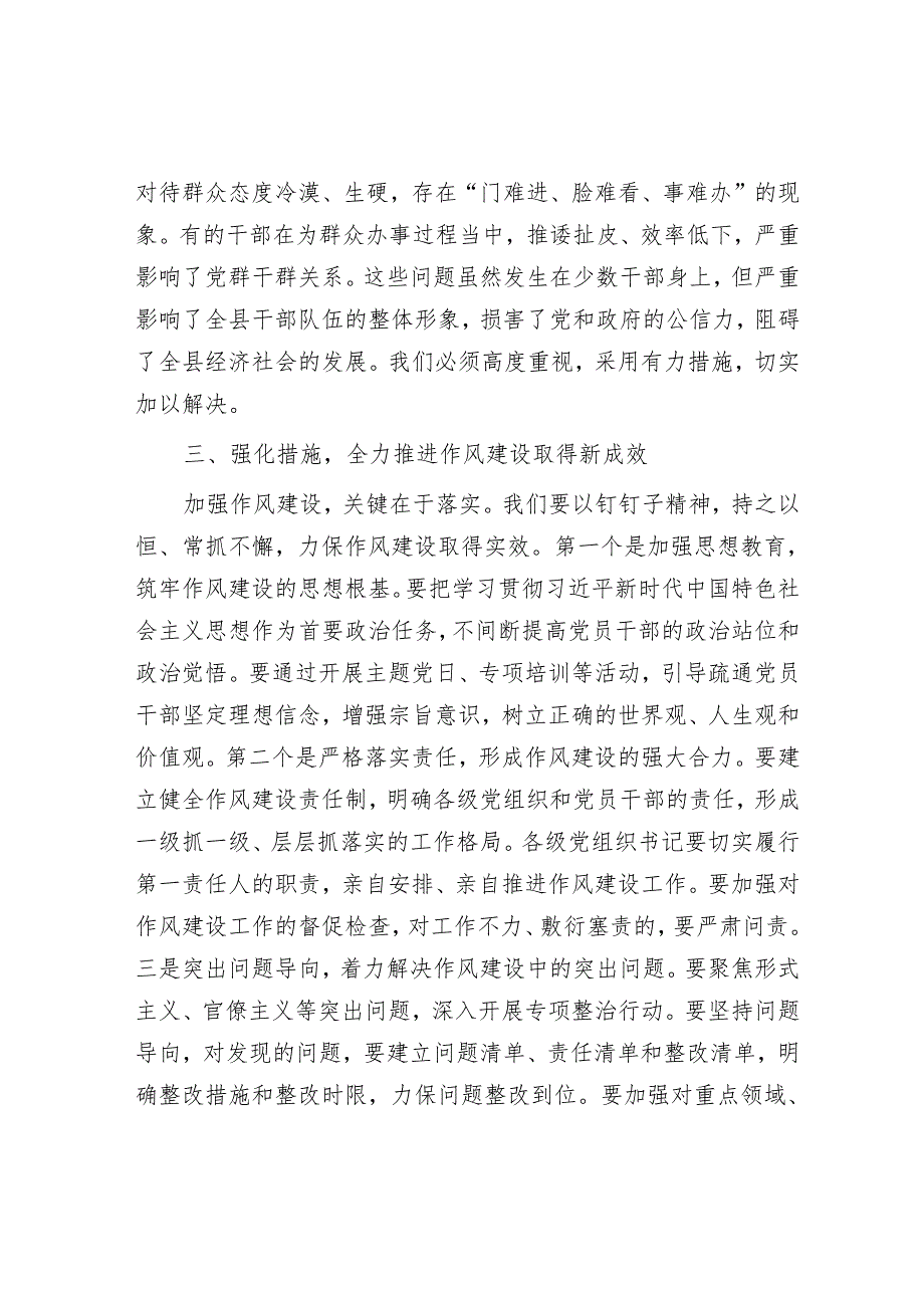 在全县作风建设动员会上的讲话.docx_第3页