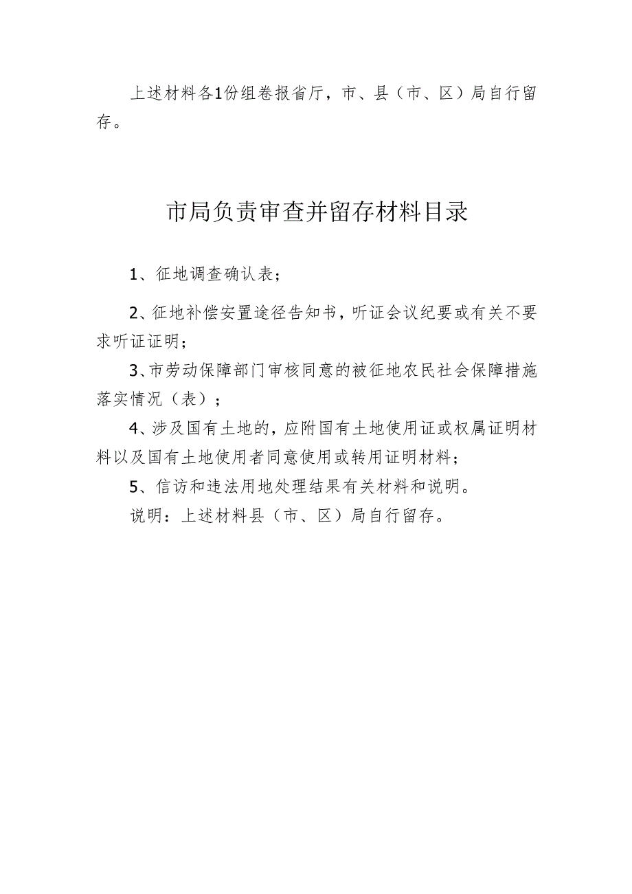 合肥市报省政府批准批次用地材料.docx_第1页