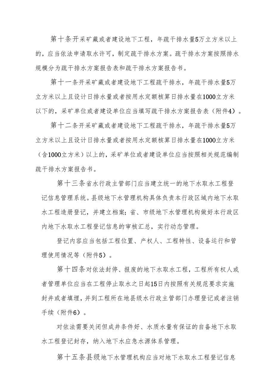 陕西省地下水取水工程管理办法.docx_第3页