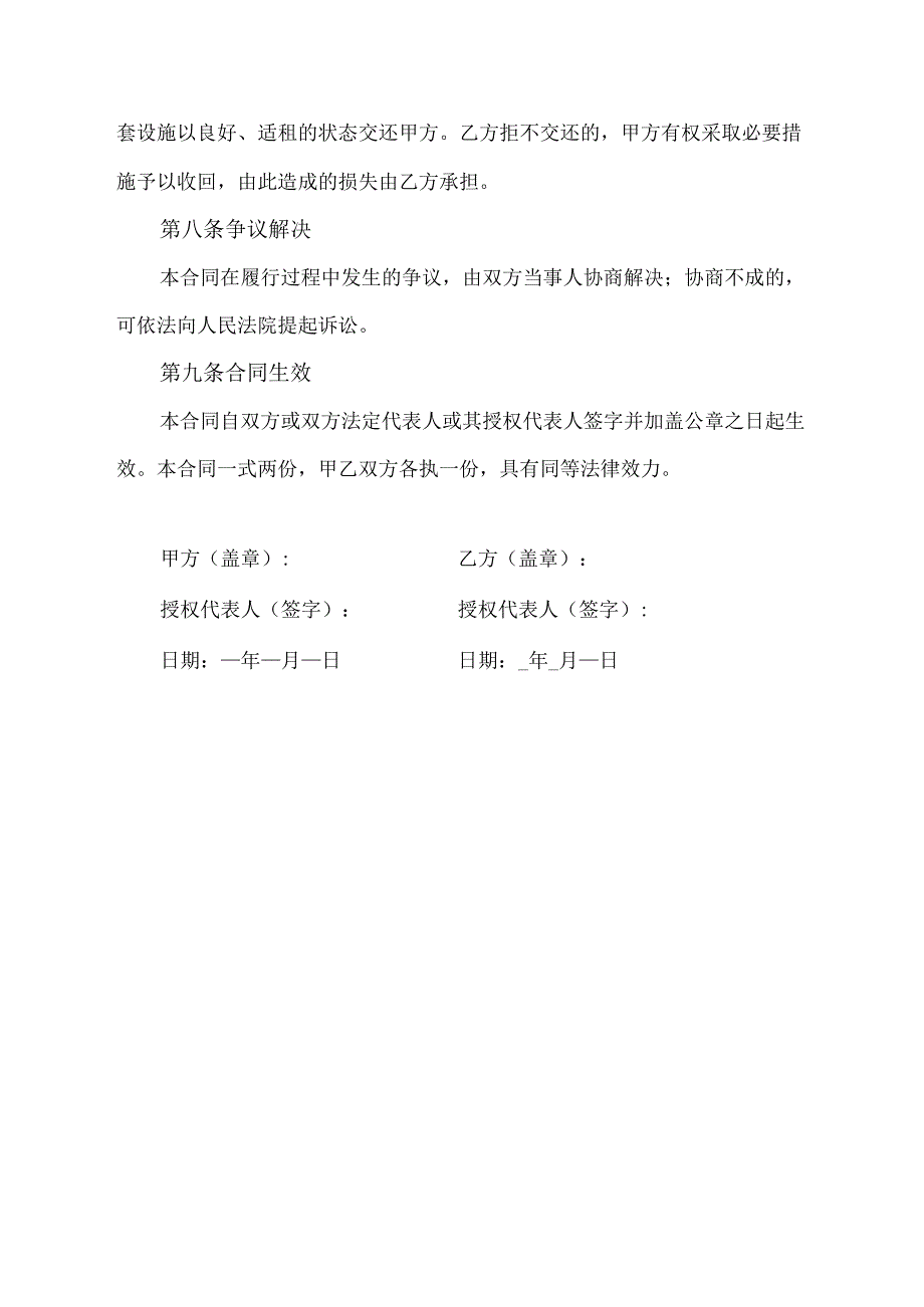 农贸市场租赁协议范文模板.docx_第3页