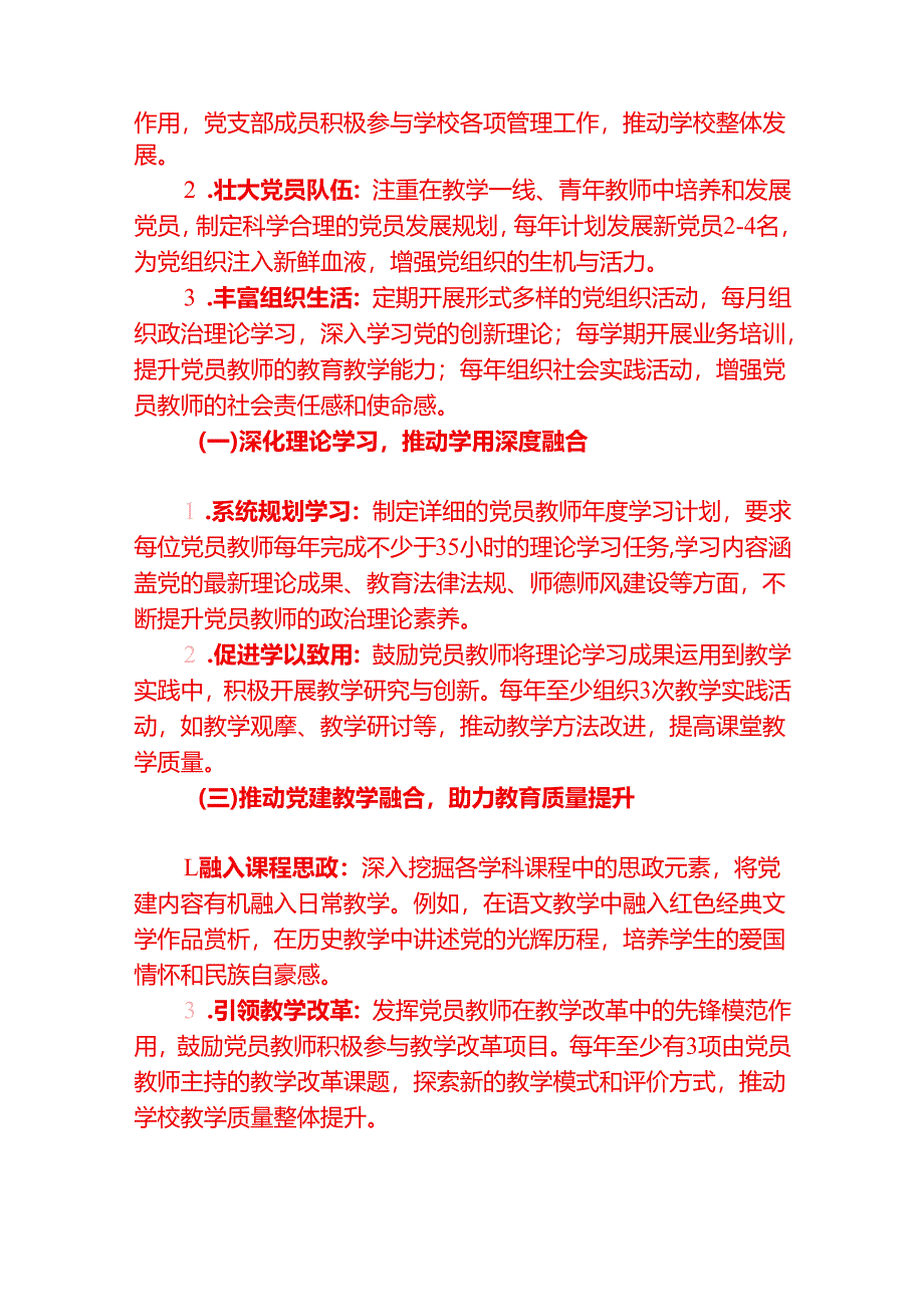 2025年XX学校党支部党建工作计划(最新版).docx_第2页