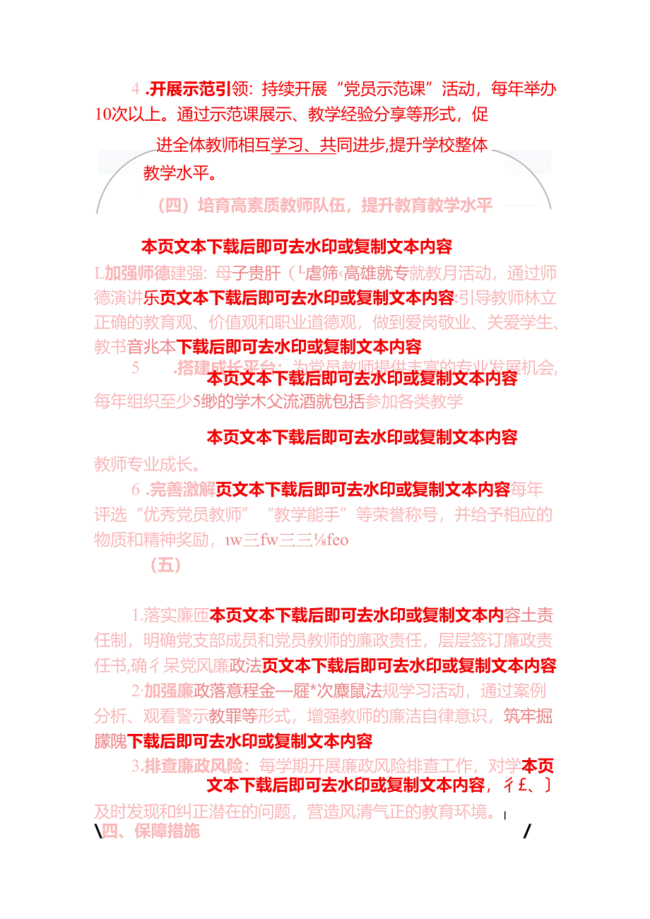 2025年XX学校党支部党建工作计划(最新版).docx_第3页