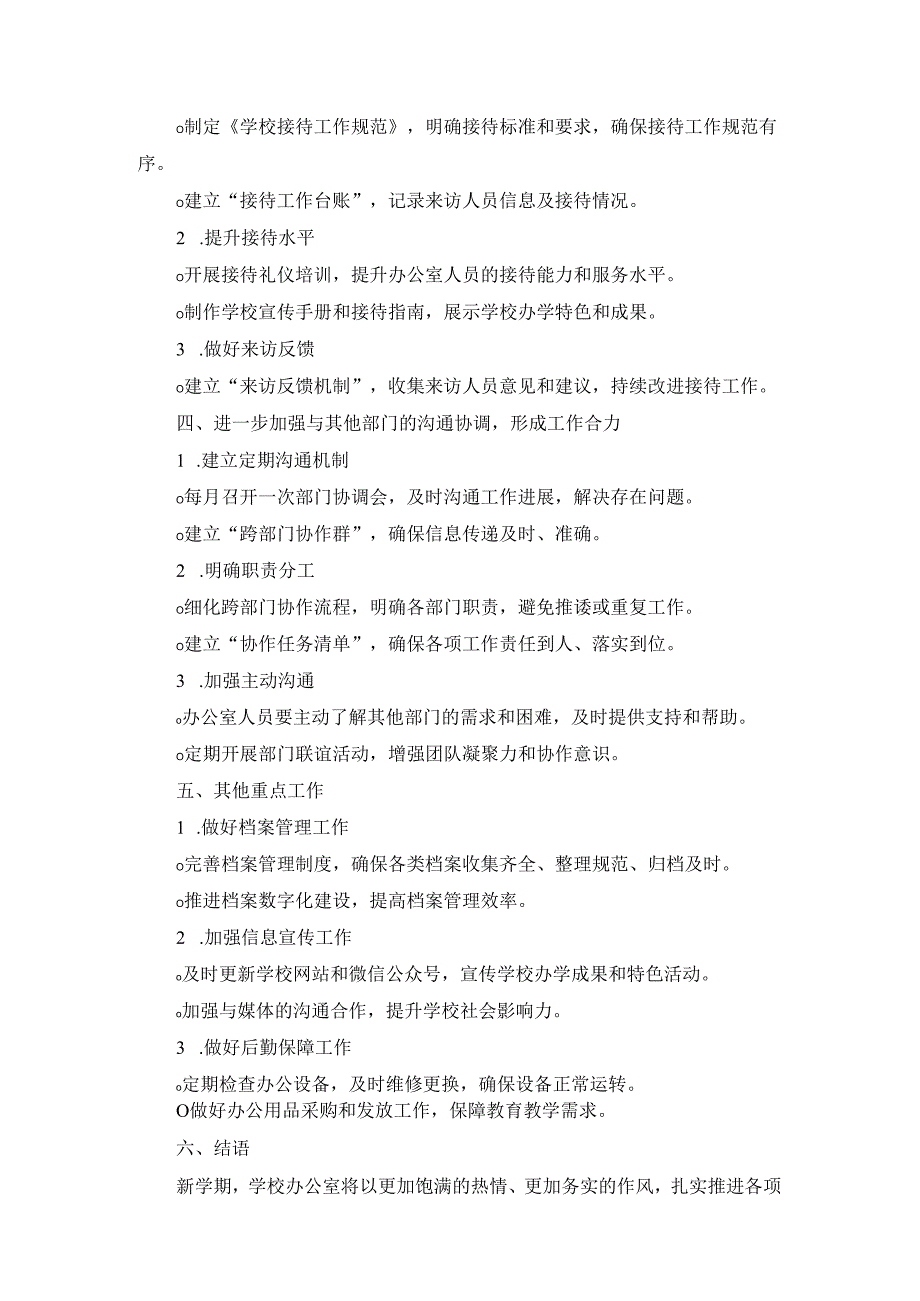 学校办公室2024-2025学年第二学期工作计划.docx_第2页