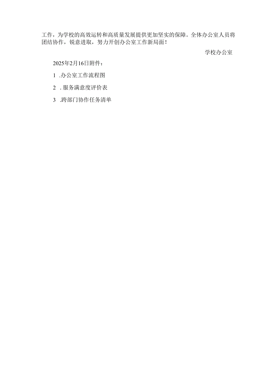 学校办公室2024-2025学年第二学期工作计划.docx_第3页