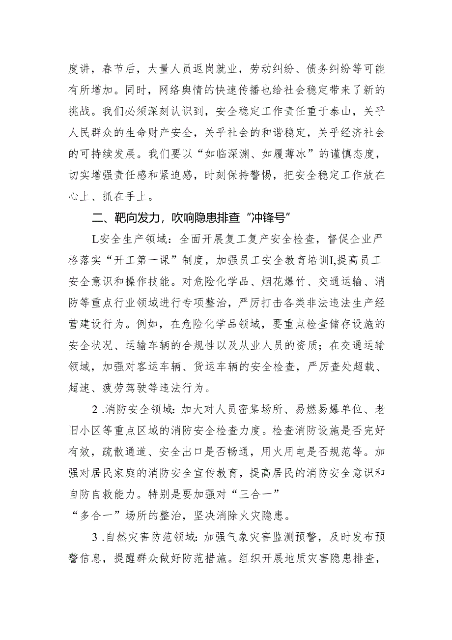 在某市2025年春节后安全稳定工作部署会上的发言.docx_第2页
