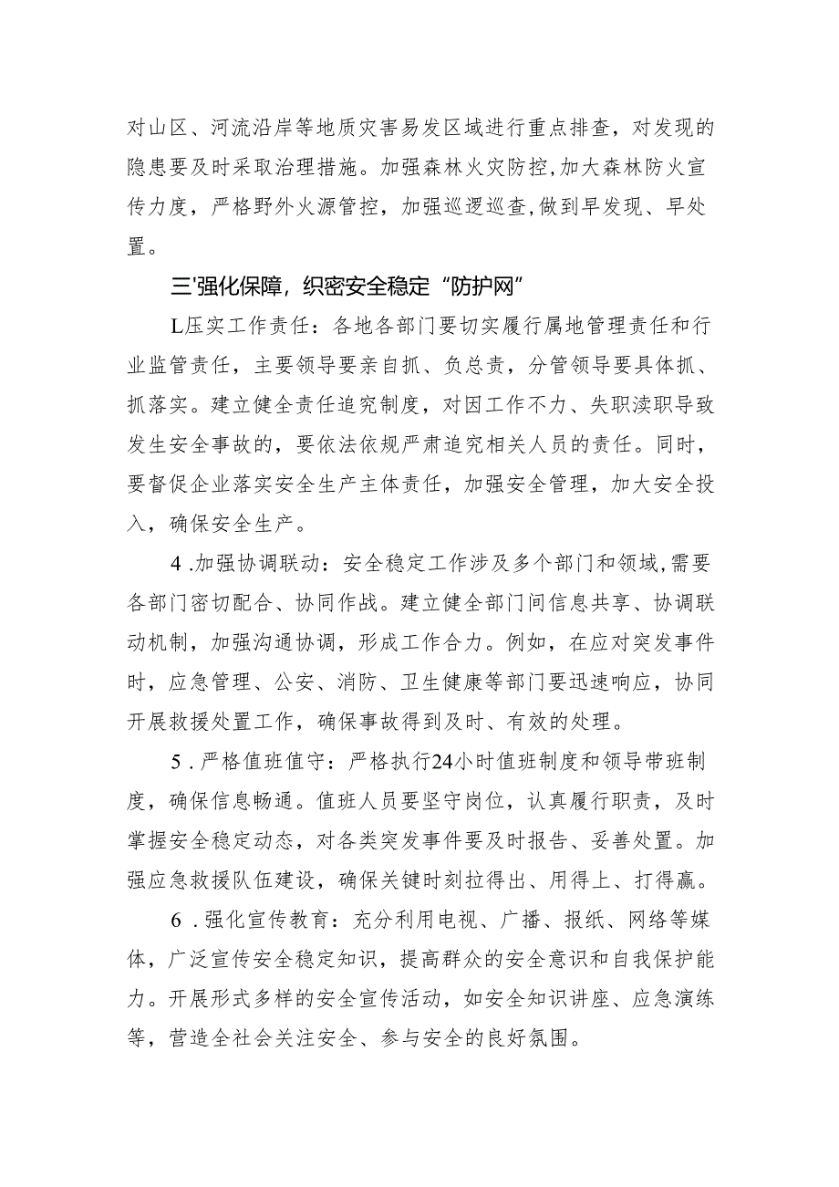 在某市2025年春节后安全稳定工作部署会上的发言.docx_第3页