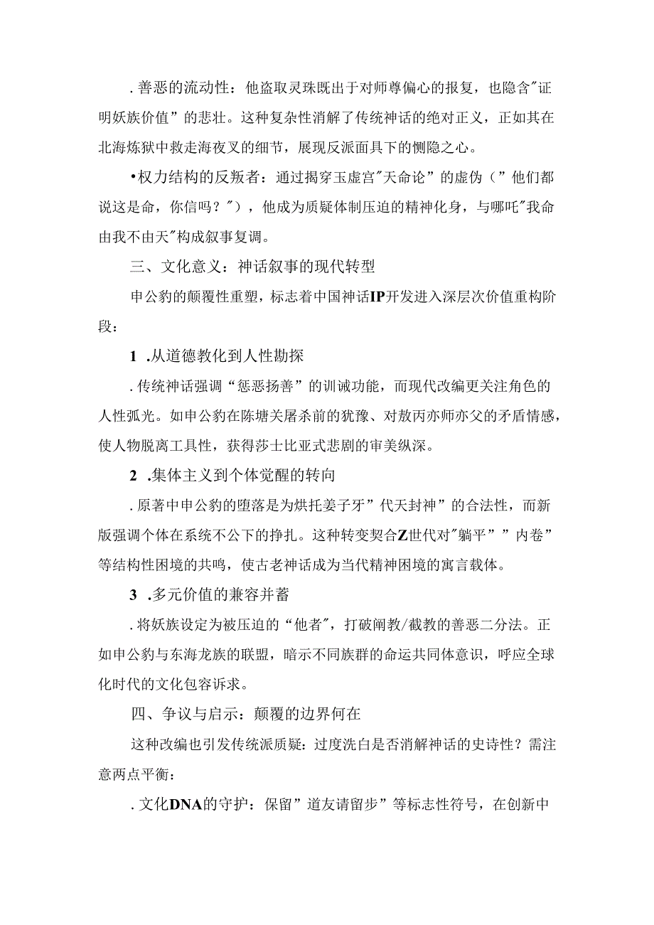 《哪吒之魔童闹海》观后感1.docx_第2页