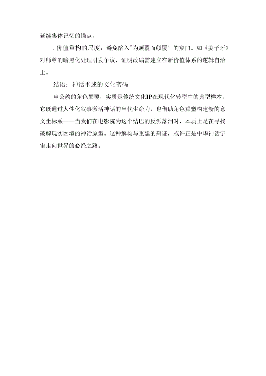 《哪吒之魔童闹海》观后感1.docx_第3页