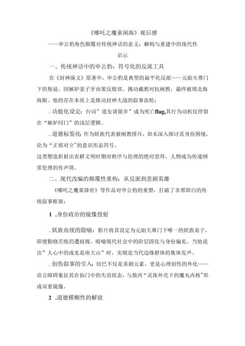 《哪吒之魔童闹海》观后感1.docx