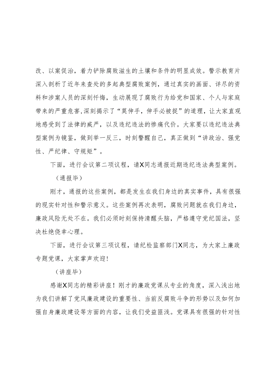 2025年在某局廉政警示教育大会主持词和在全县领导干部警示教育大会上的主持词.docx_第3页