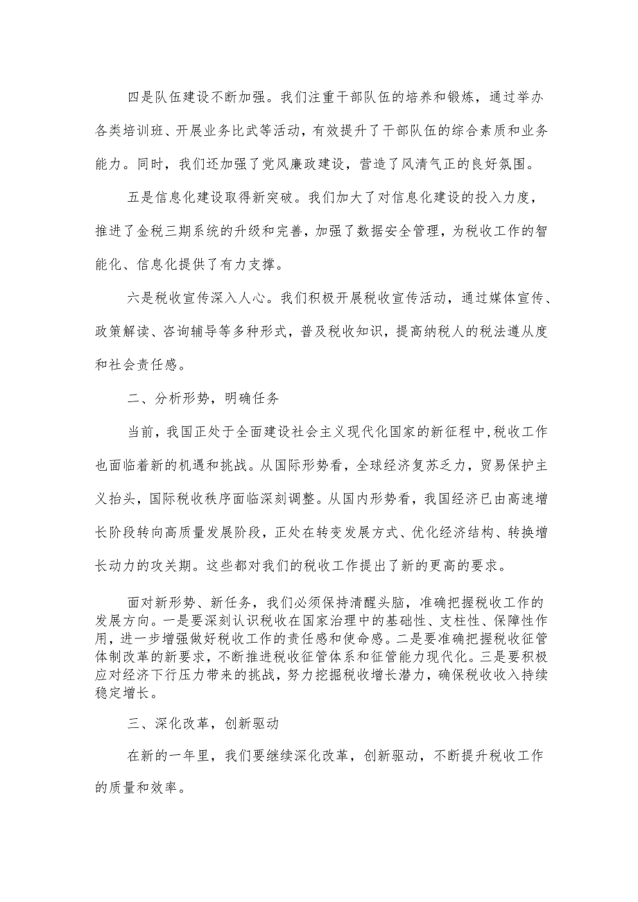 某市税务局党委书记、局长在2025年税务工作会议上的讲话.docx_第2页