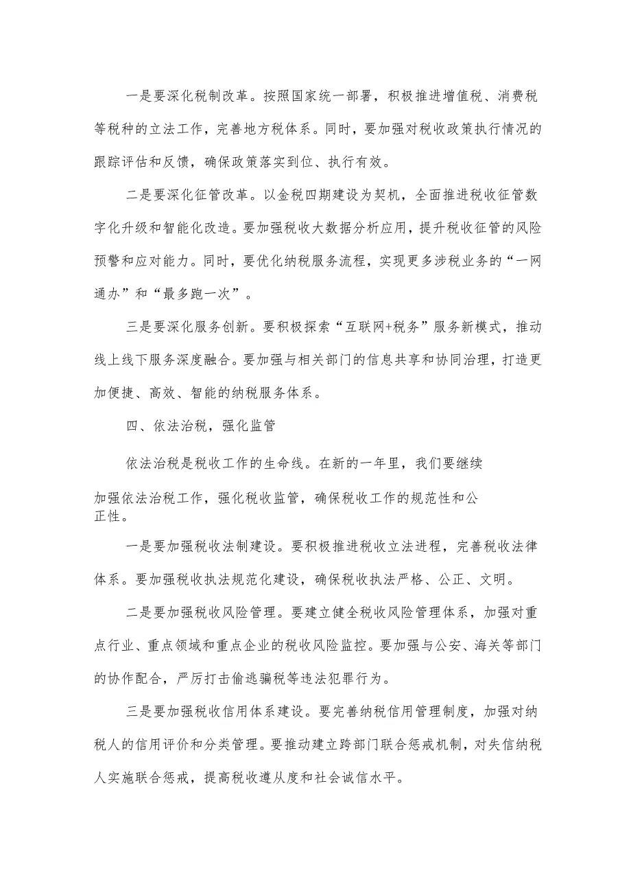 某市税务局党委书记、局长在2025年税务工作会议上的讲话.docx_第3页