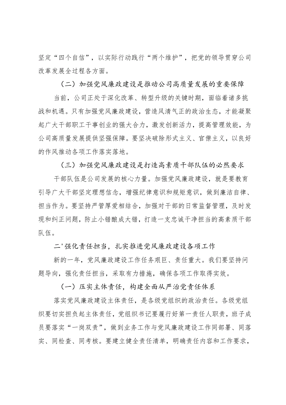 在2025年党风廉政建设工作会议上的总结讲话+局党组书记在全县党风廉政建设会议上的交流发言.docx_第2页