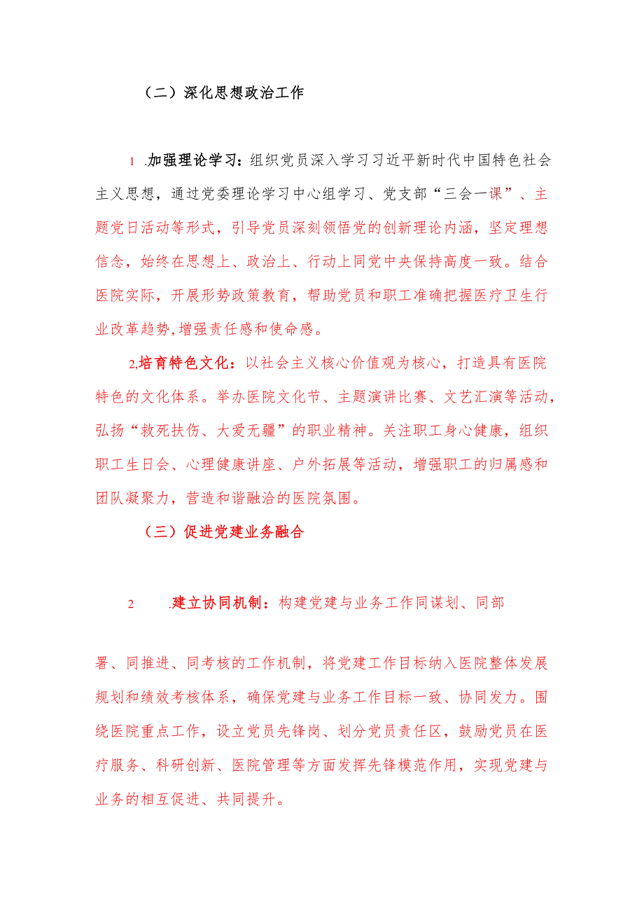 2025年医院党建工作计划方案（详细版）.docx_第3页