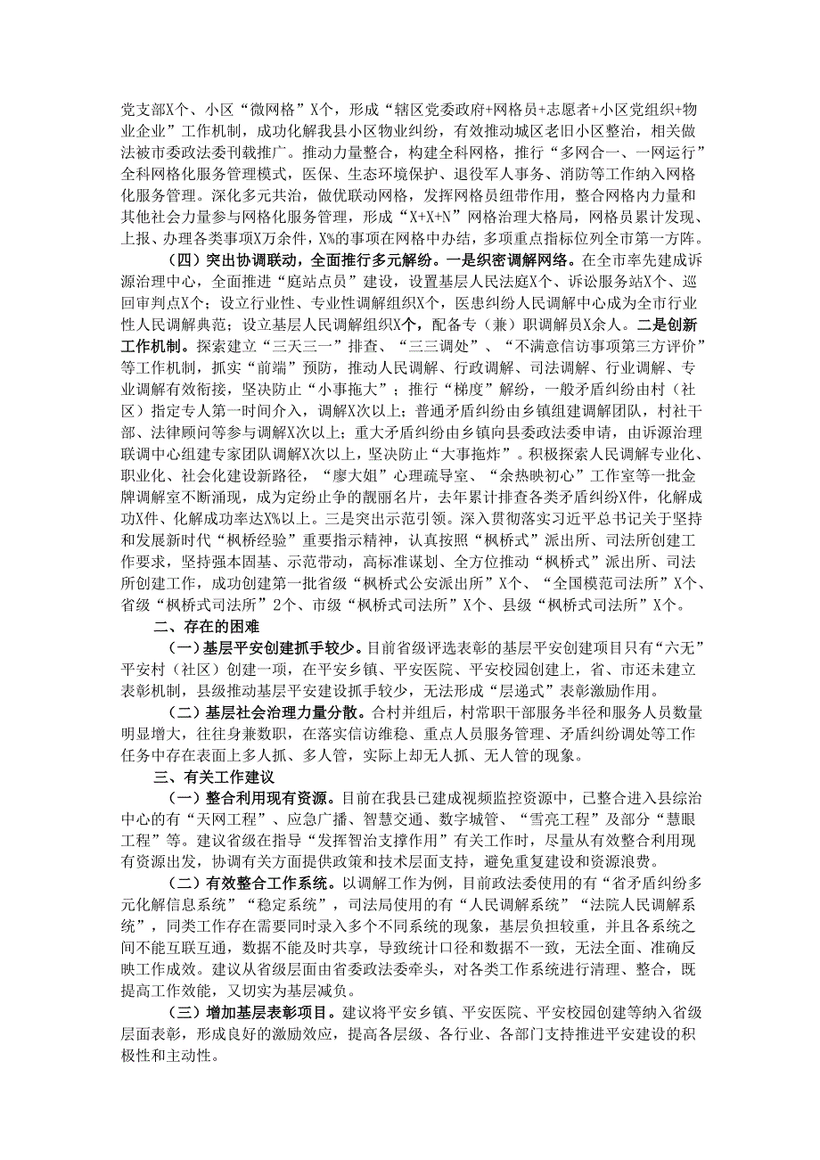 县委书记向调研组关于基层治理情况汇报.docx_第2页