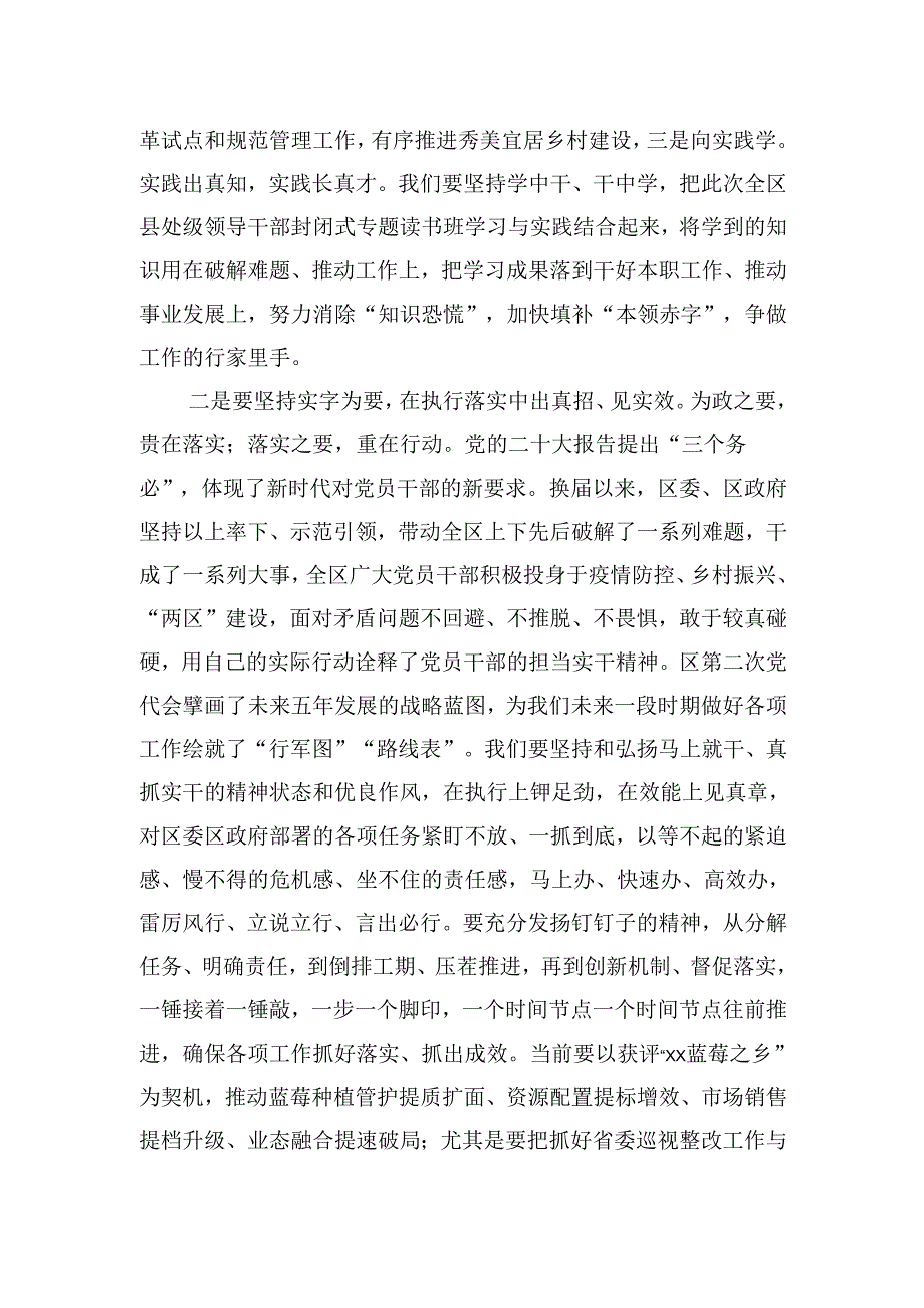 县委副书记在理论中心组暨2024年度民主生活会学习研讨会上的发言材料.docx_第2页