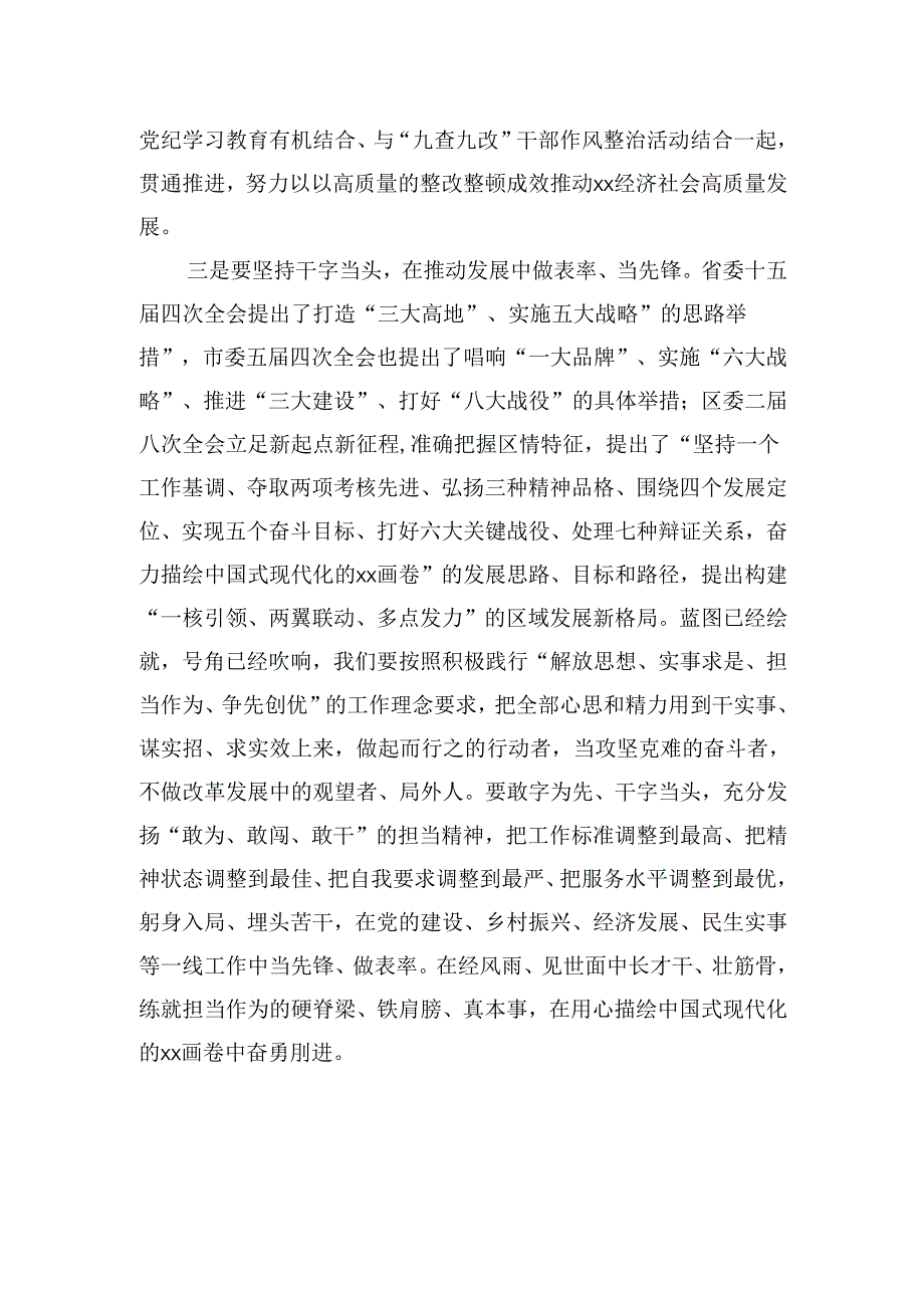 县委副书记在理论中心组暨2024年度民主生活会学习研讨会上的发言材料.docx_第3页