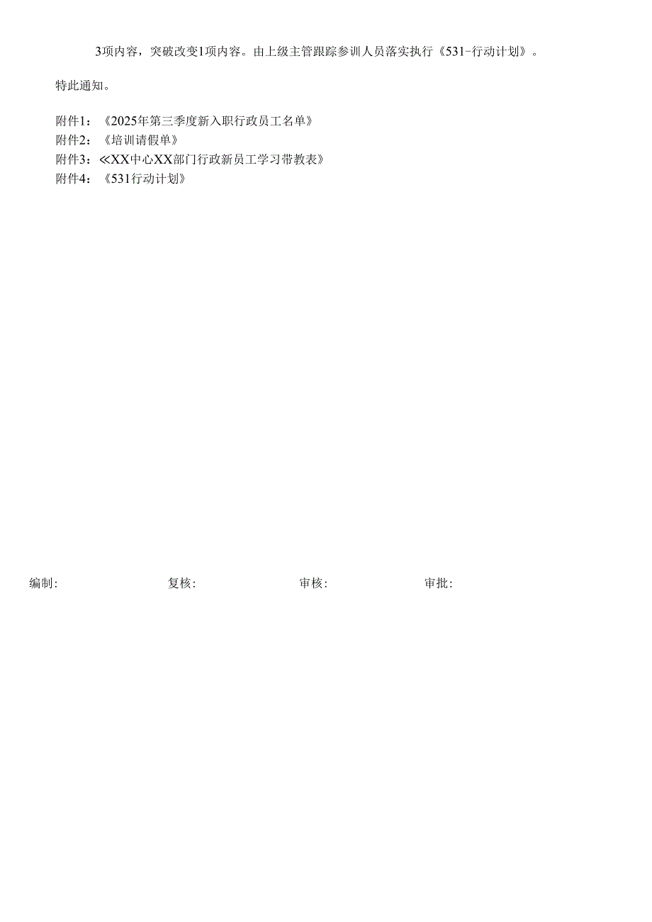 关于新入职（含调入）行政人员集中培训的通知.docx_第2页