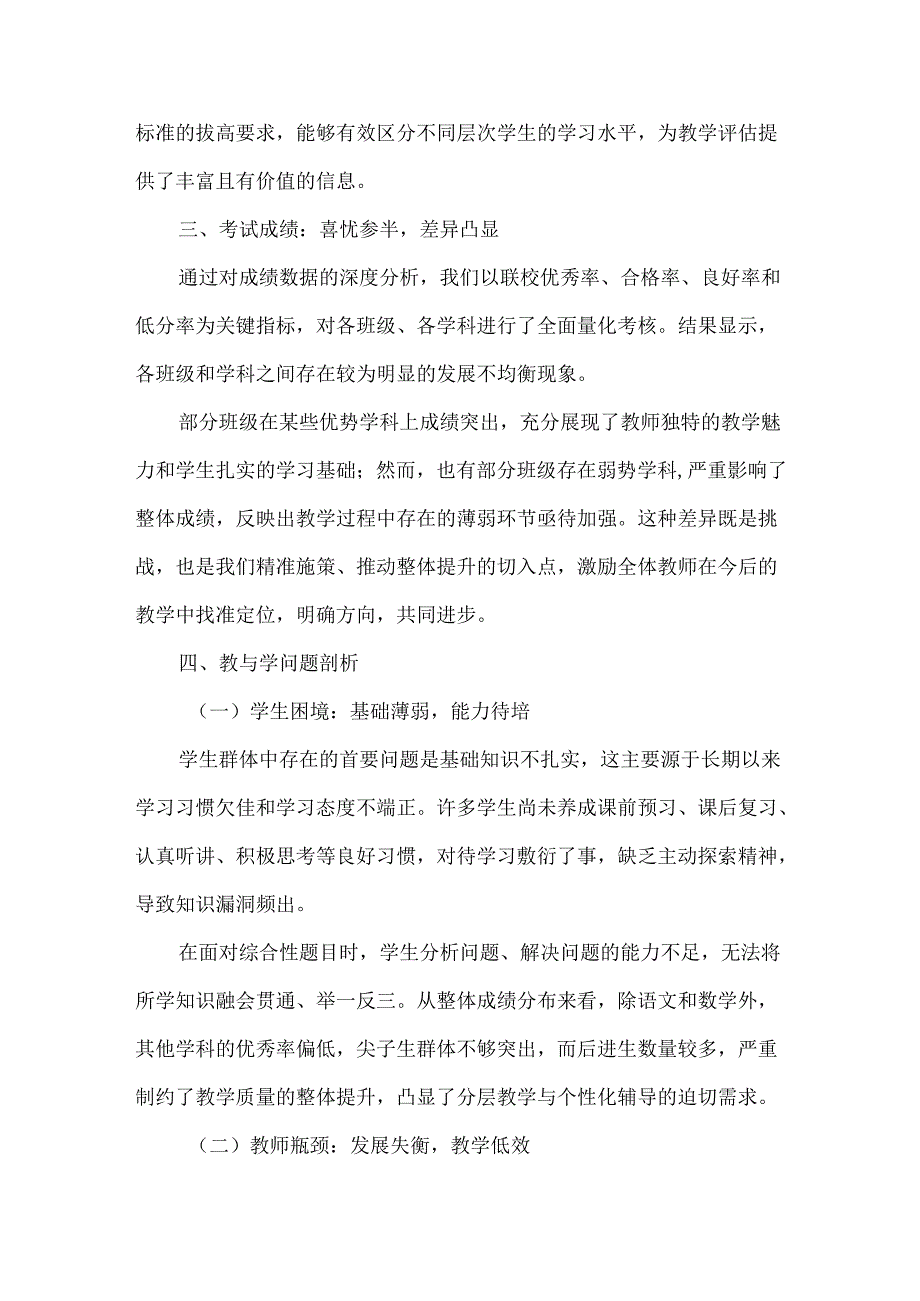 初中期末考试质量分析报告.docx_第2页